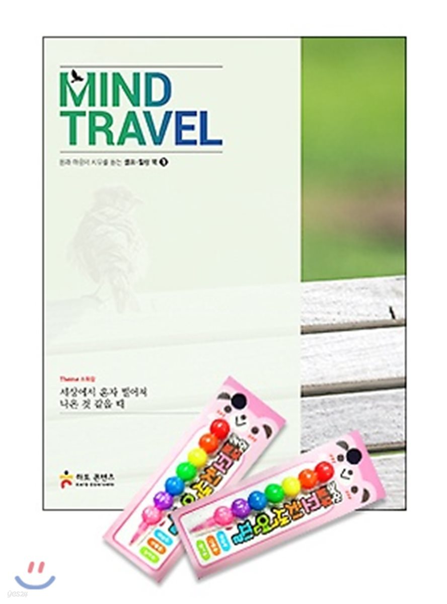 마인드 트래블 MIND TRAVEL 1