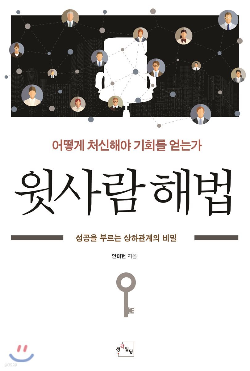 윗사람 해법