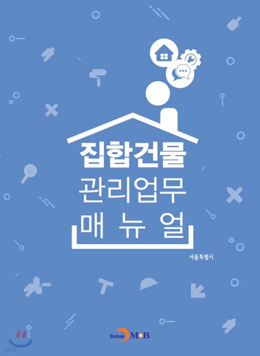 【집합건물 관리 매뉴얼】집합건물법 해설 (5)