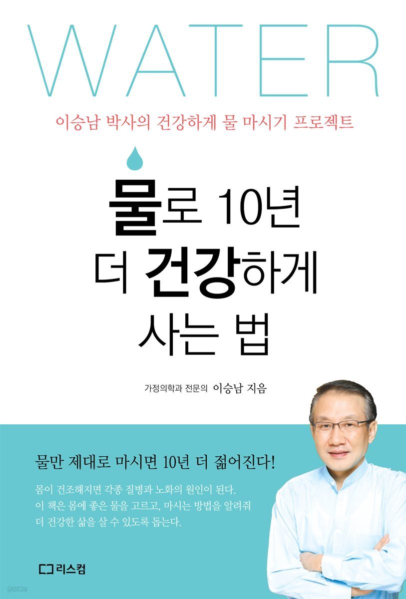 물로 10년 더 건강하게 사는 법