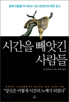 시간을 빼앗긴 사람들