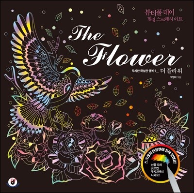 The Flower  ö ũġ