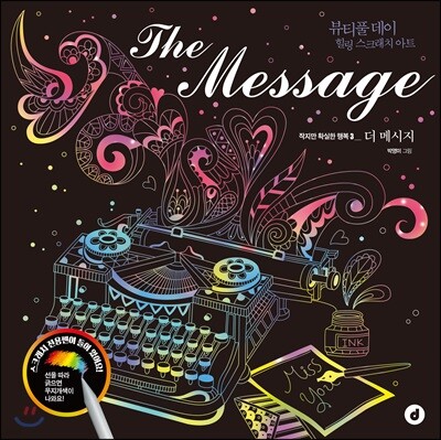 The Message 더 메시지 스크래치북