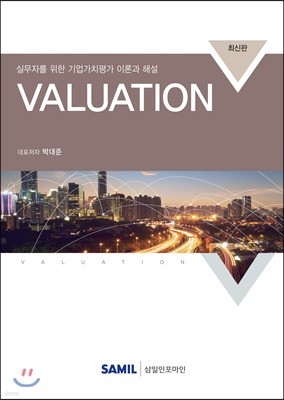 ǹڸ  ġ ̷а ؼ VALUATION