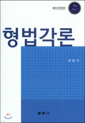 형법각론