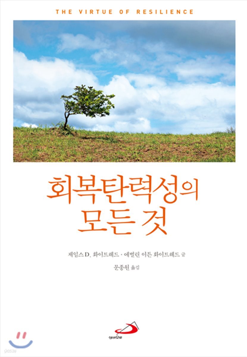 회복탄력성의 모든 것