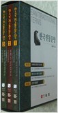 한국전통문양 (전3권) (1998 초판)