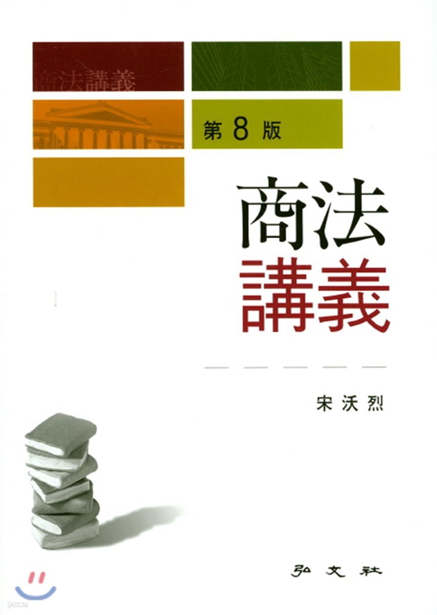 상법강의