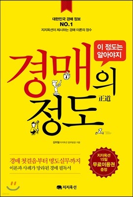 경매의 정도 이 정도는 알아야지 