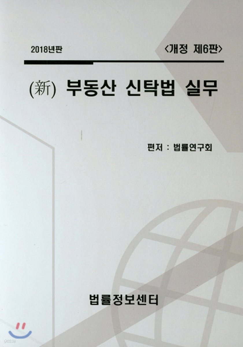 新 부동산 신탁법 실무