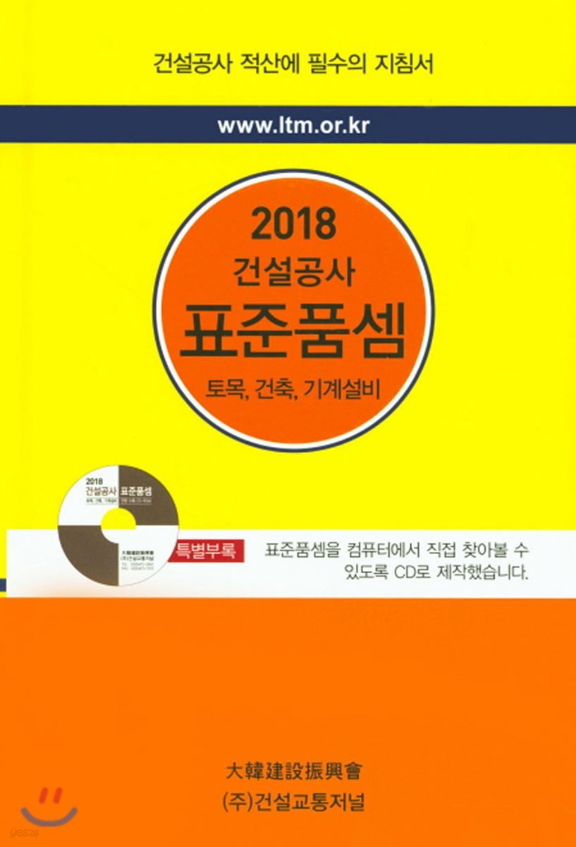 2018 건설공사 표준품셈