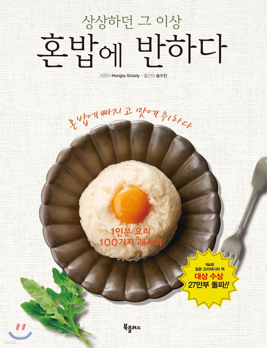 상상하던 그 이상 혼밥에 반하다