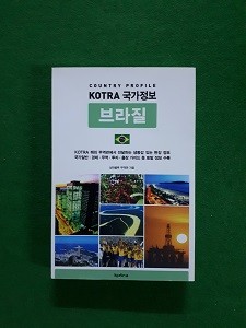 kotra 국가정보  브라질