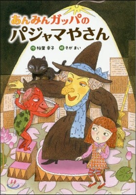 あんみんガッパのパジャマやさん