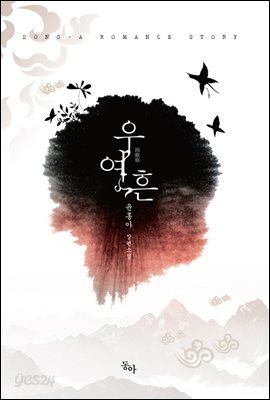 [세트] 우여흔 (총2권/완결)