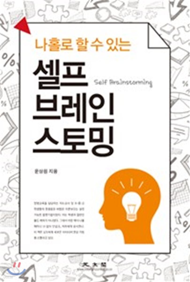 셀프 브레인스토밍