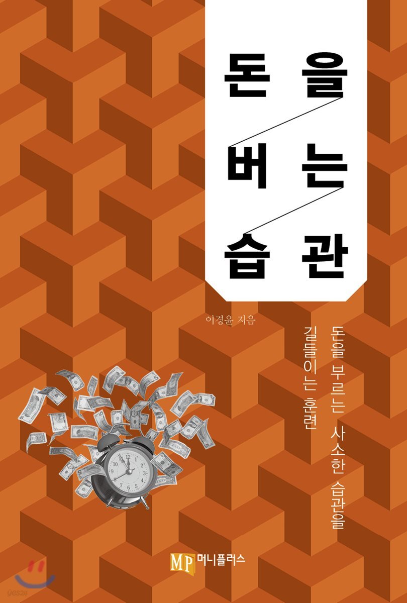 돈을 버는 습관