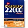 신경향VOCABULARY22000-2/E