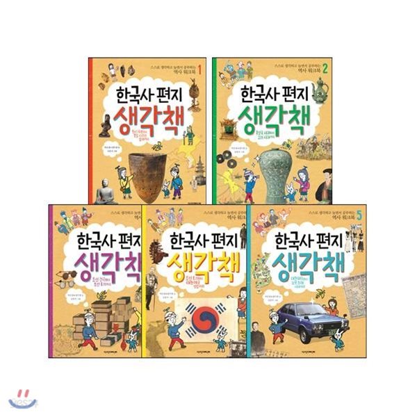 한국사 편지 생각책 세트 [전5권]