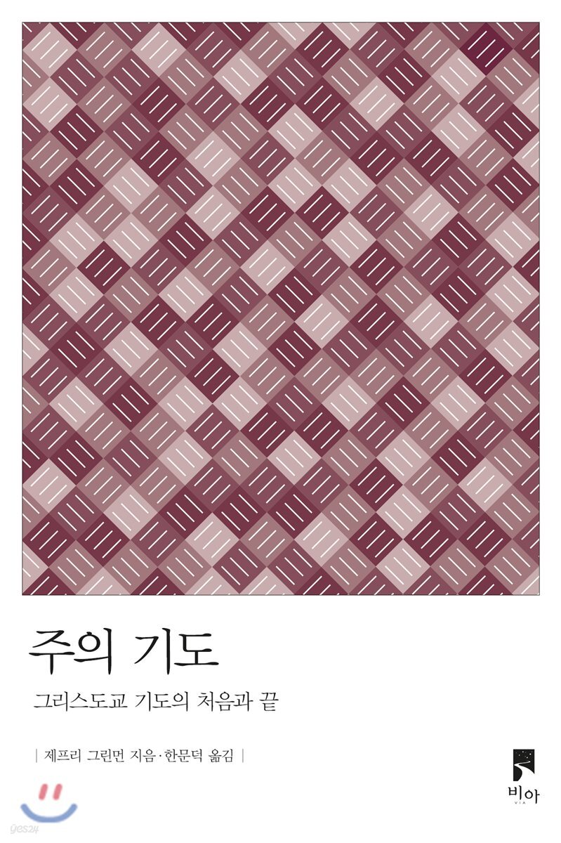 주의 기도