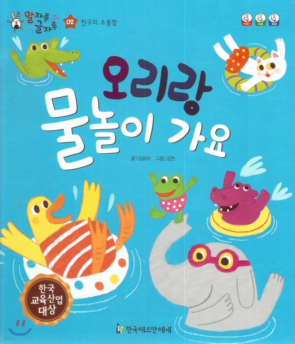 말자루 글자루 02 오리랑 물놀이 가요