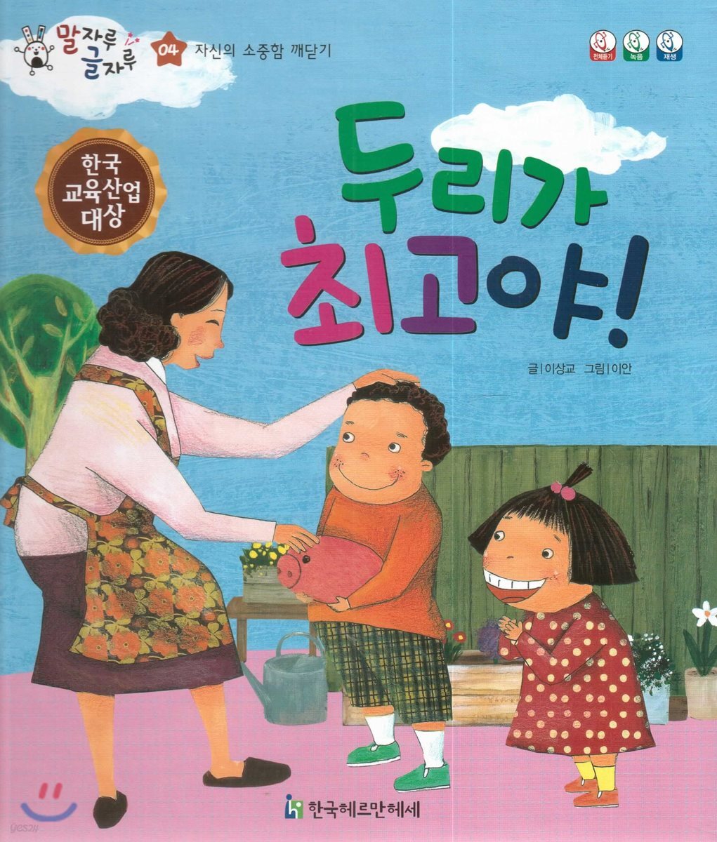 말자루 글자루 04 두리가 최고야 !