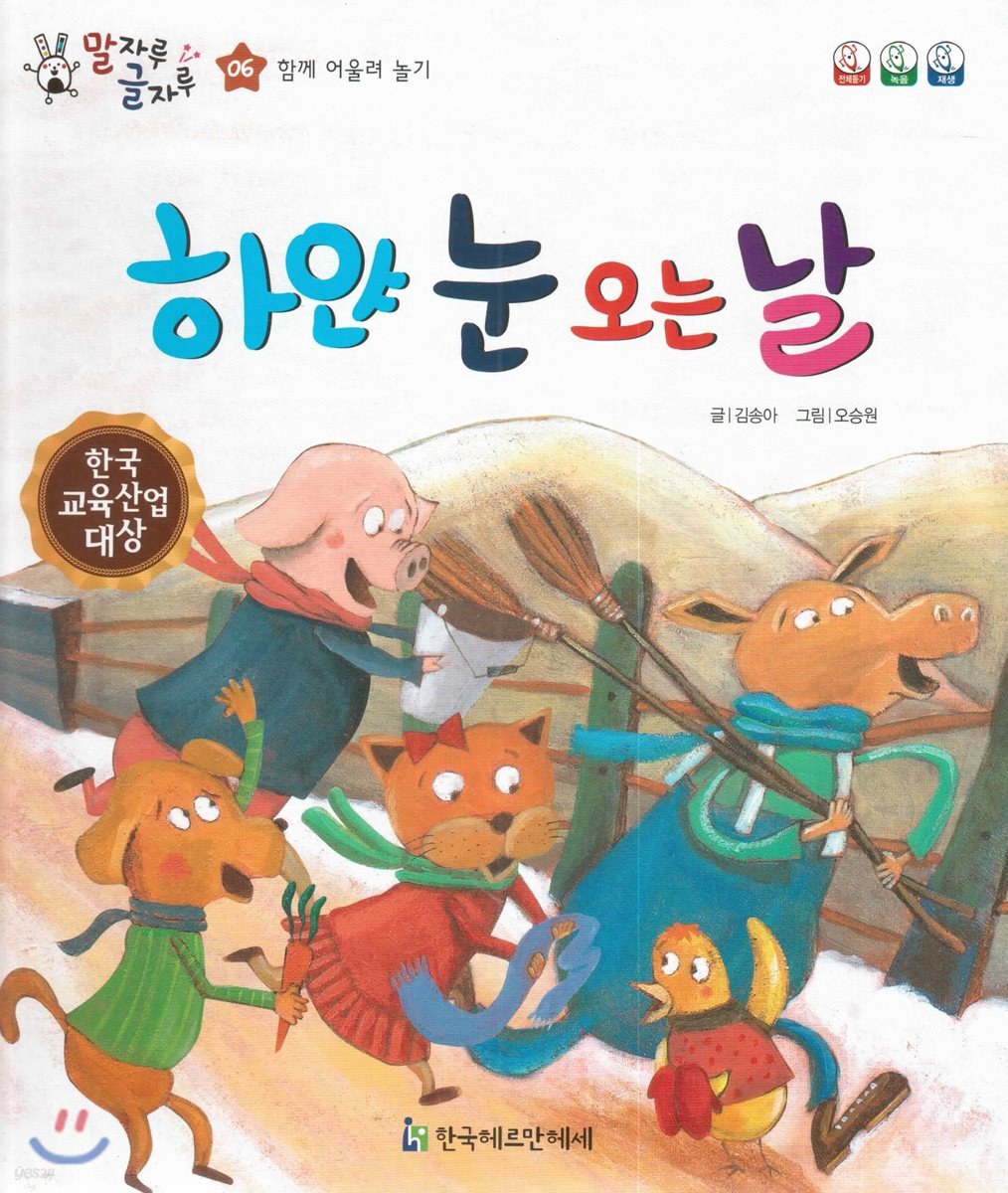 말자루 글자루 06 하얀 눈 오는 날