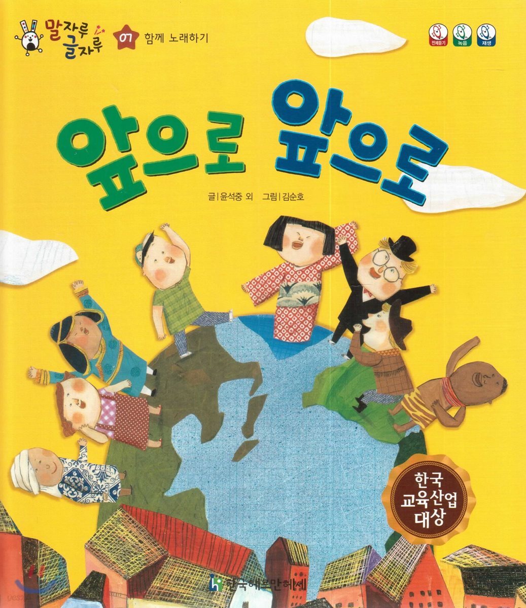 말자루 글자루 07 앞으로 앞으로