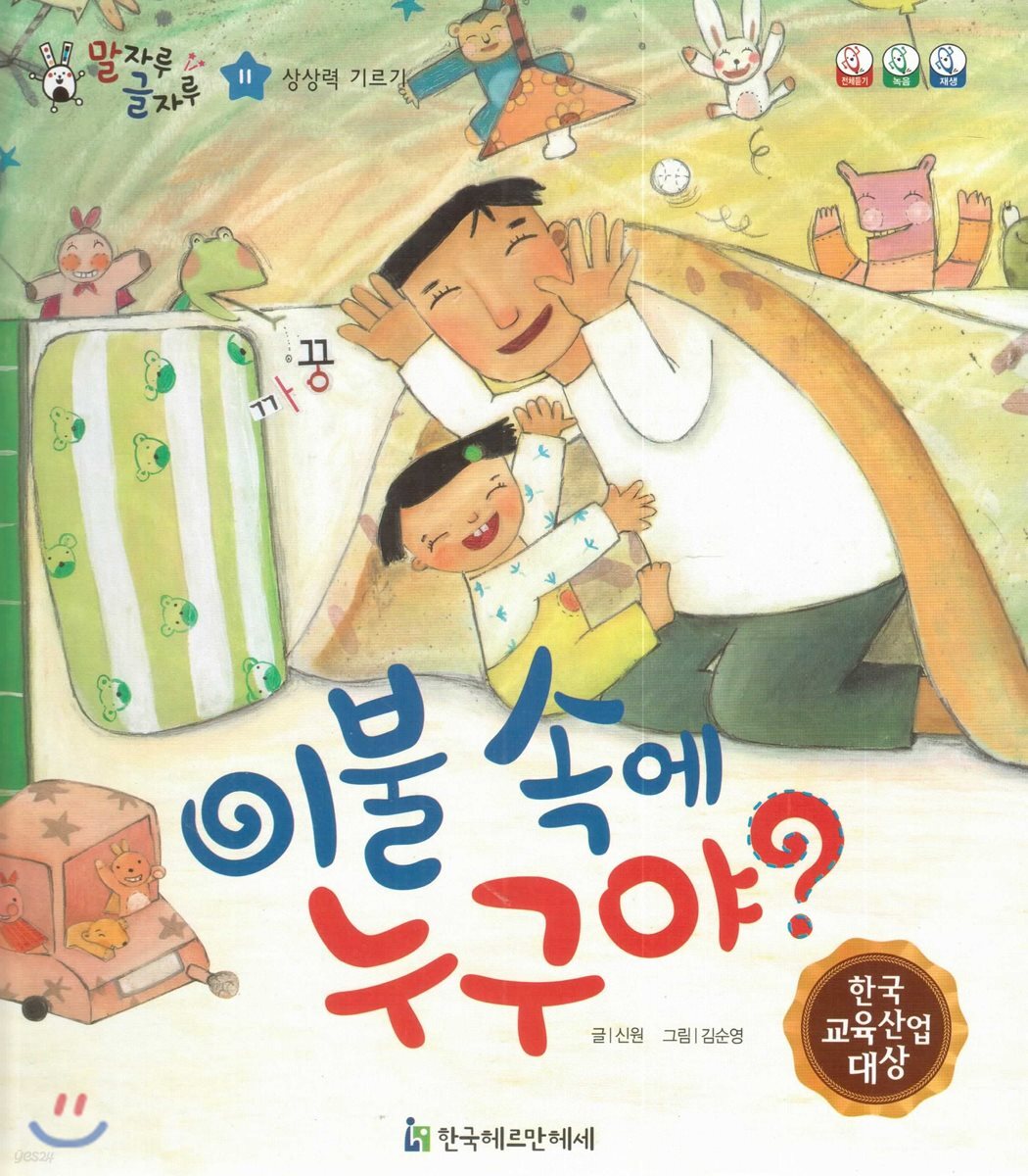 말자루 글자루 11 이불 속에 누구야?