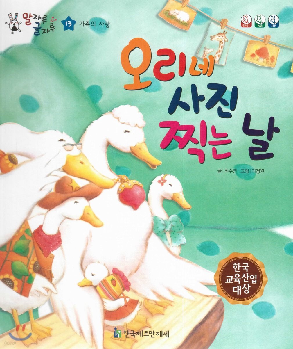 말자루 글자루 13 오리네 사진 찍는 날