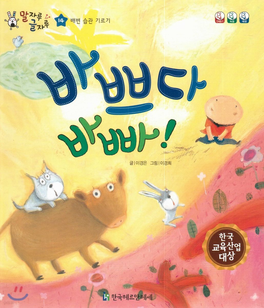 말자루 글자루 14 바쁘다 바빠!