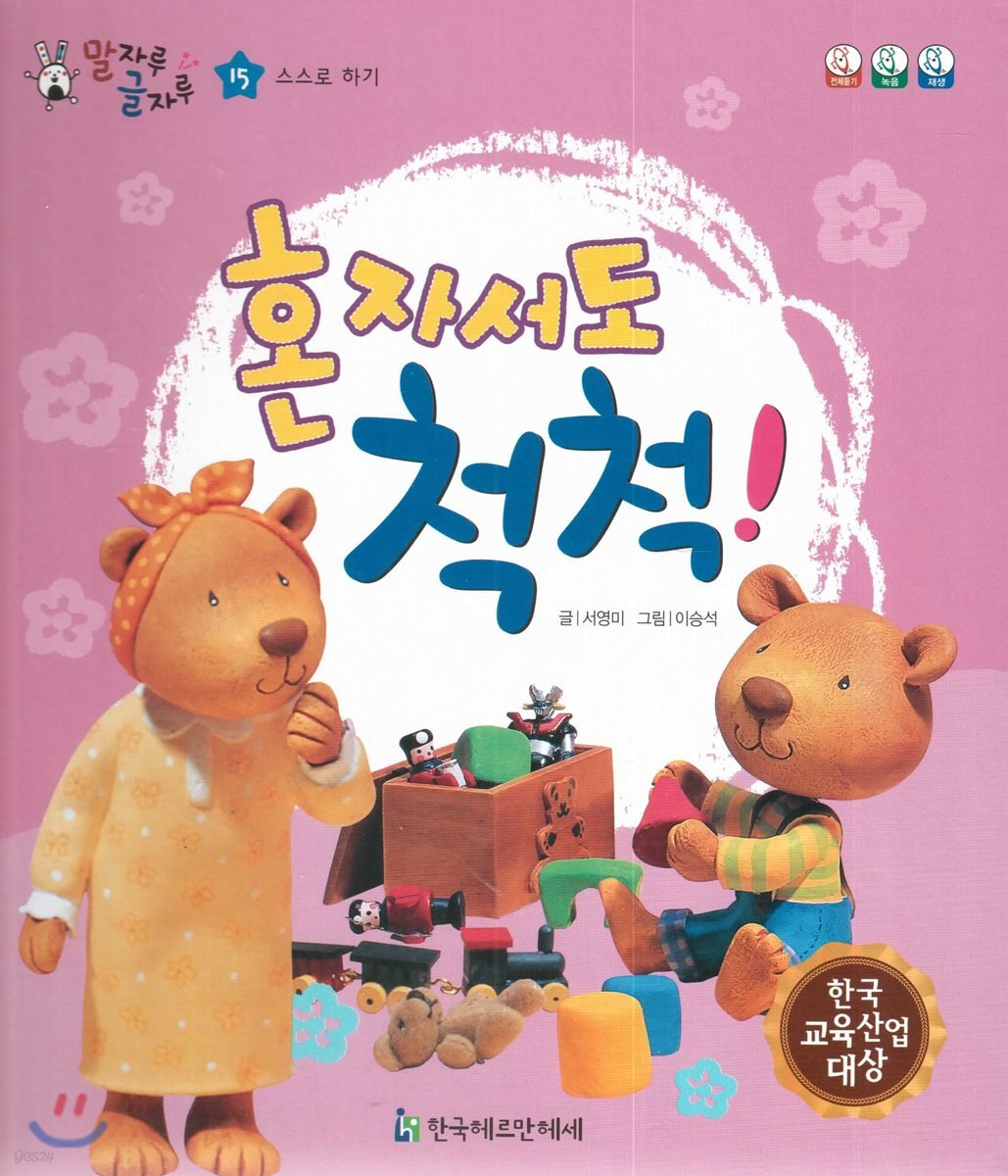 말자루 글자루 15 혼자서도 척척!