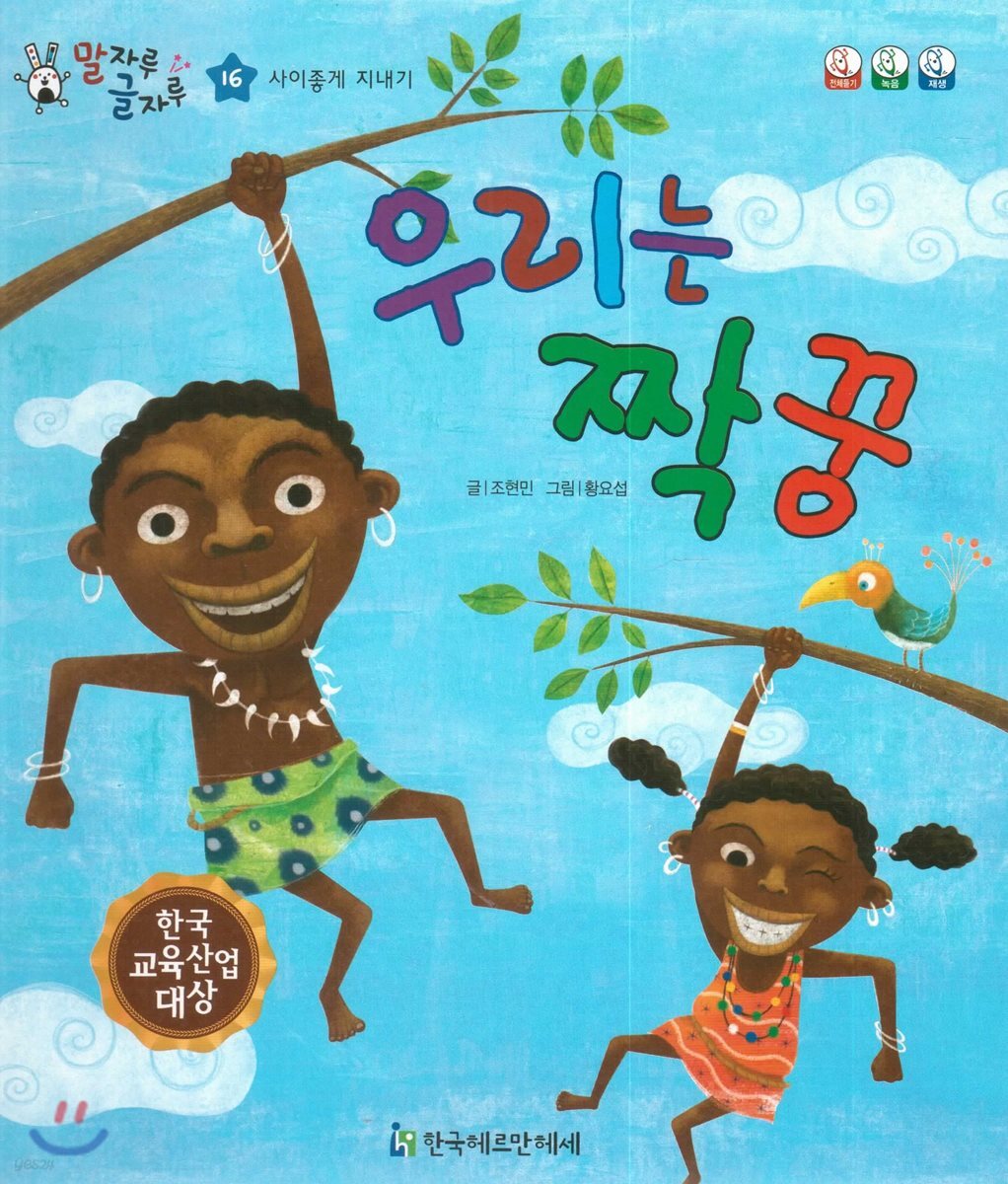 말자루 글자루 16 우리는 짝꿍