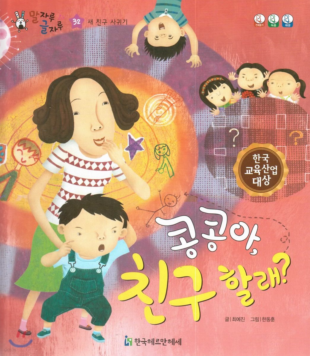 말자루 글자루 32 콩콩아, 친구 할래?