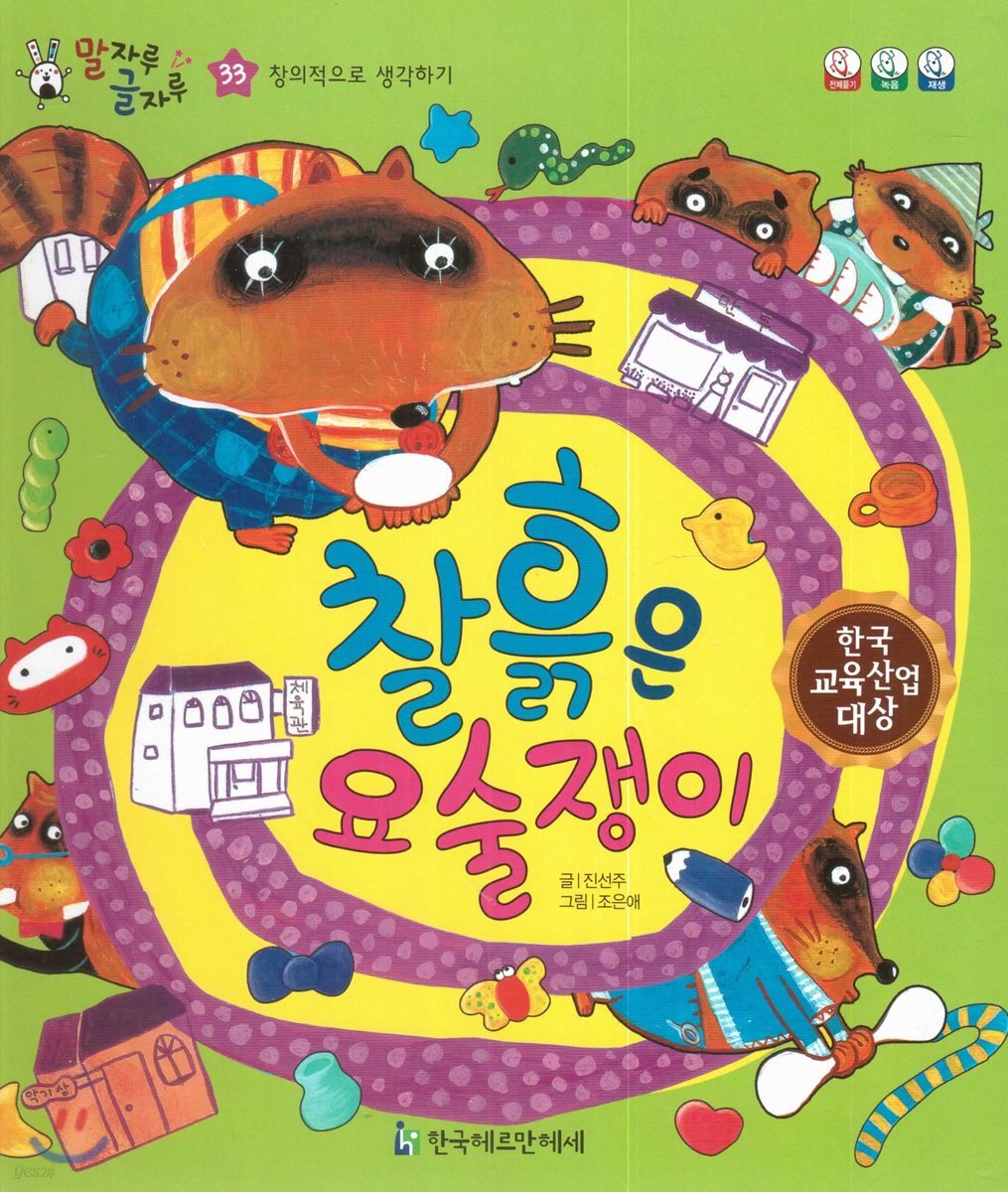 말자루 글자루 33 찰흙은 요술쟁이