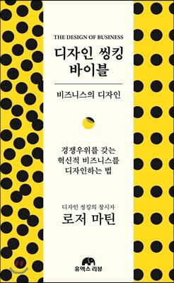 디자인 씽킹 바이블