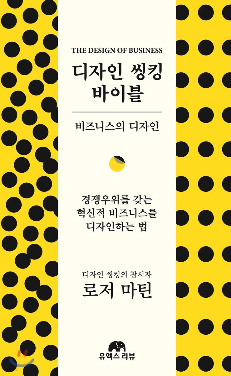 디자인 씽킹 바이블