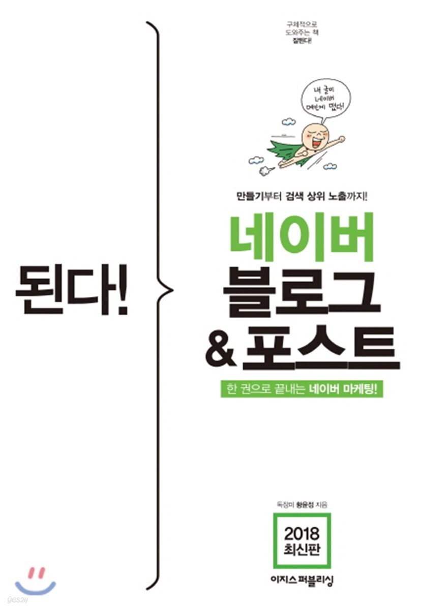 된다! 네이버 블로그 & 포스트