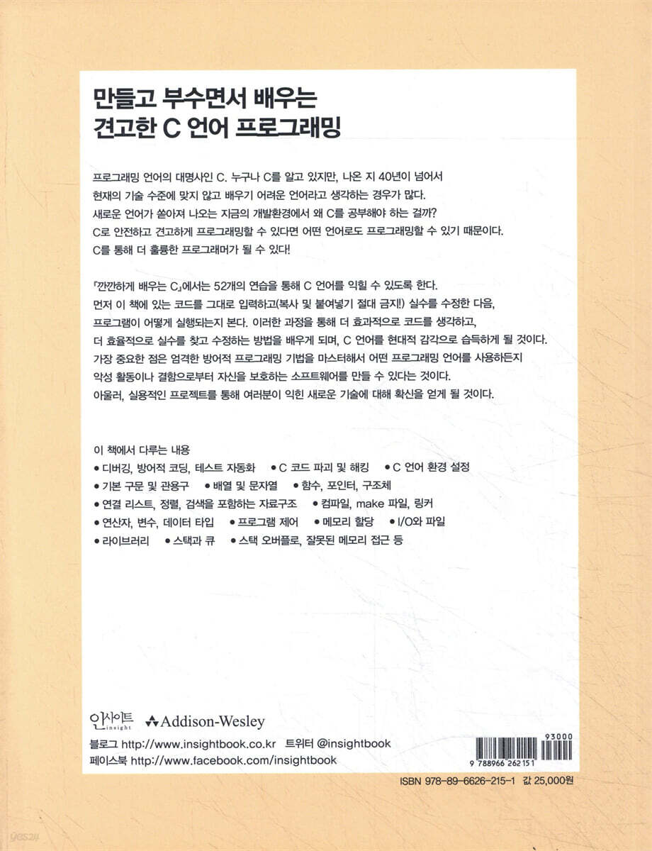 깐깐하게 배우는 C | 제드 쇼 | 인사이트(insight) - 예스24