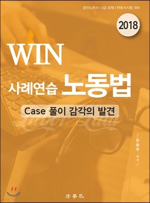 2018 WIN ʿ 뵿 Case Ǯ  ߰