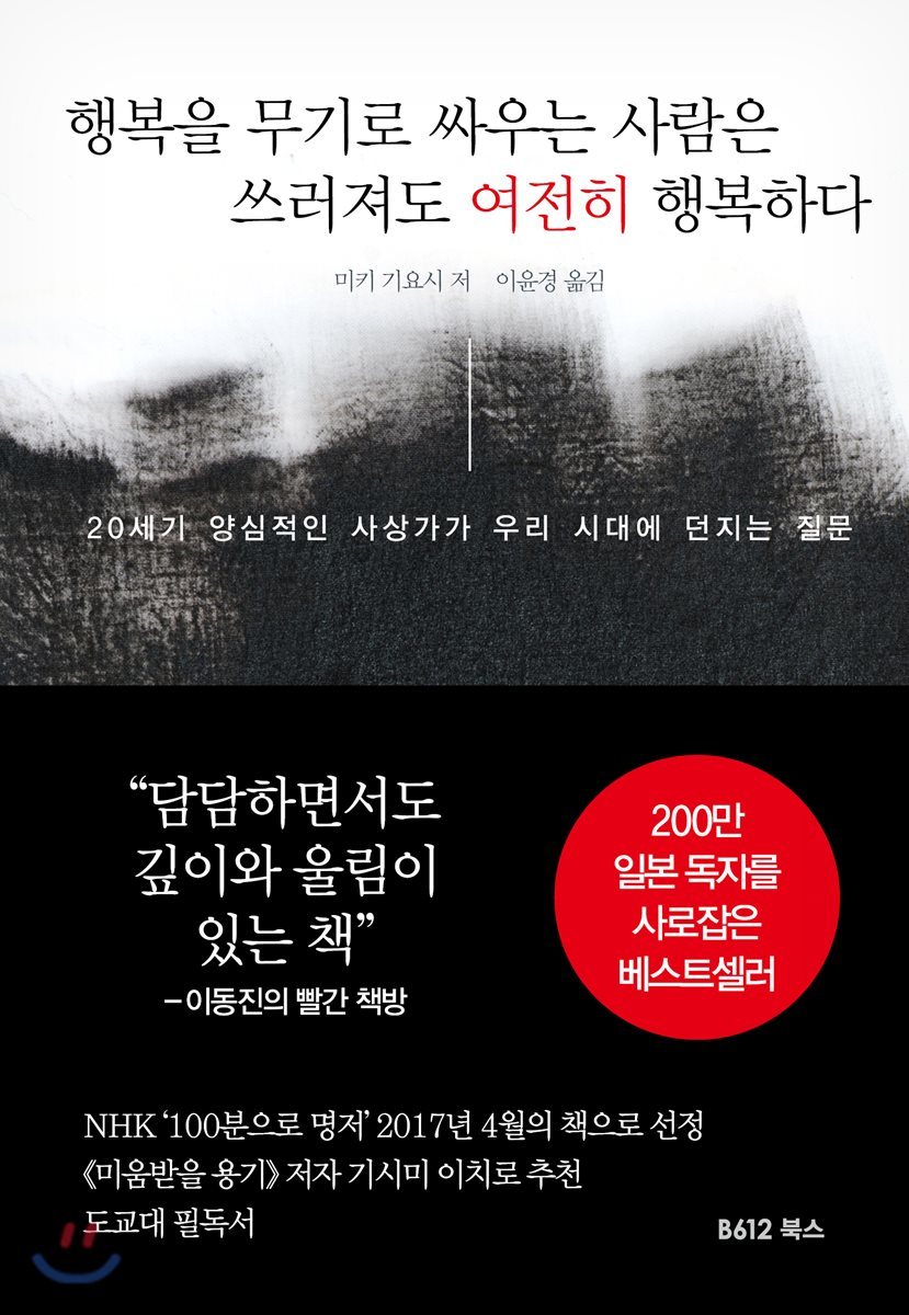 행복을 무기로 싸우는 사람은  쓰러져도 여전히 행복하다
