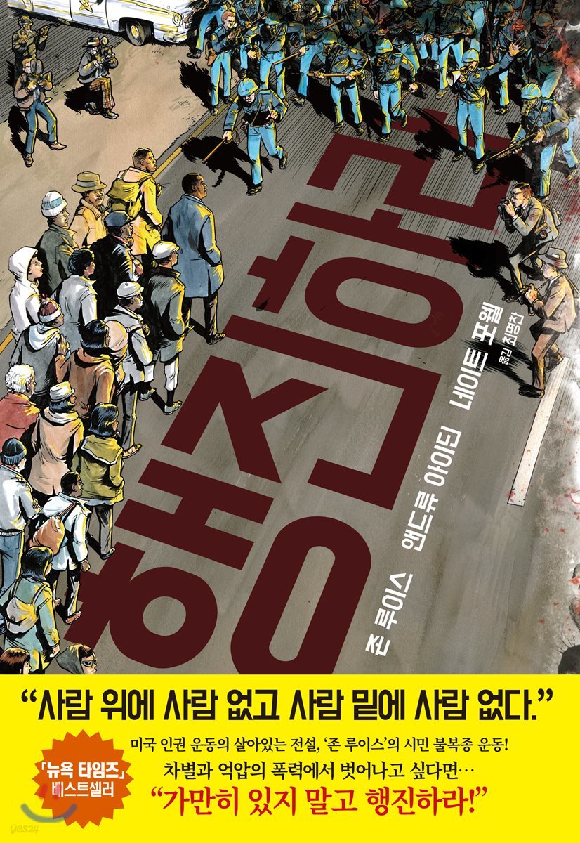 행진하라