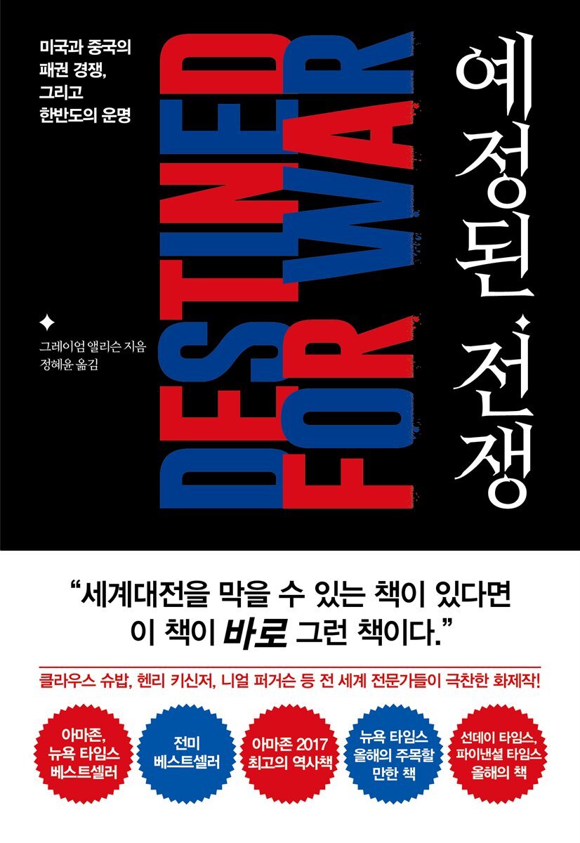 예정된 전쟁 커버 이미지