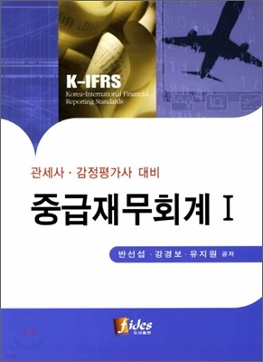 K-IFRS ߱繫ȸ 1