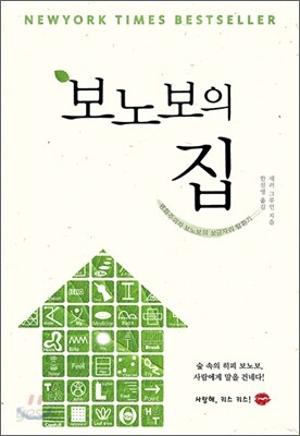보노보의 집