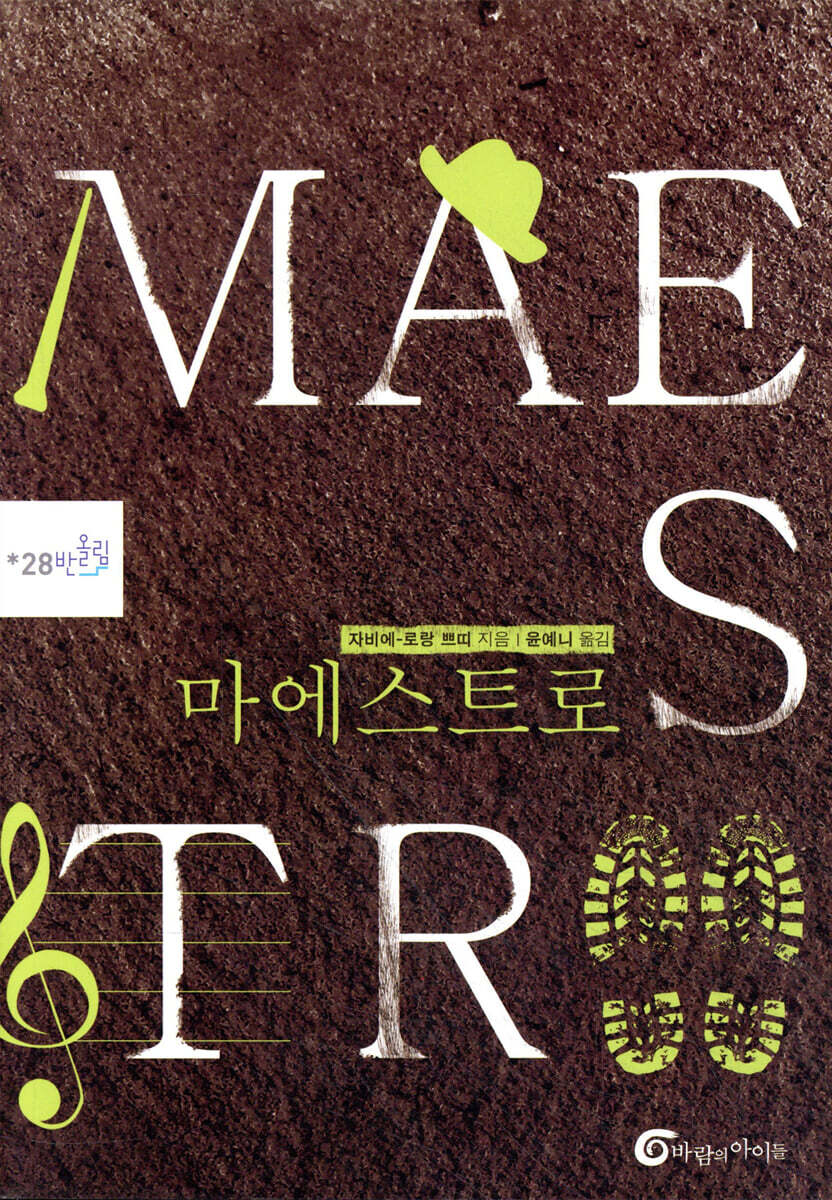 마에스트로