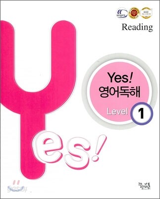 yes! 영어독해 Reading Level 1 (2012년)