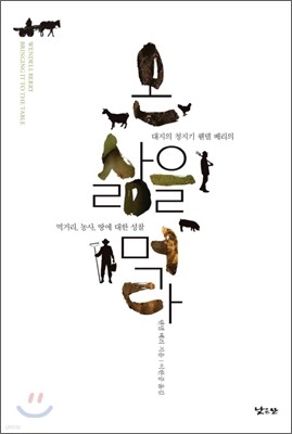 온 삶을 먹다