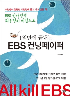 1일만에 끝내는 EBS 컨닝페이퍼