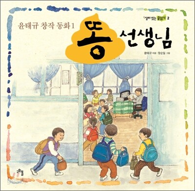 똥 선생님
